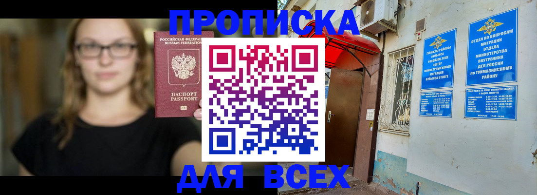 прописка от собственника в Сорске