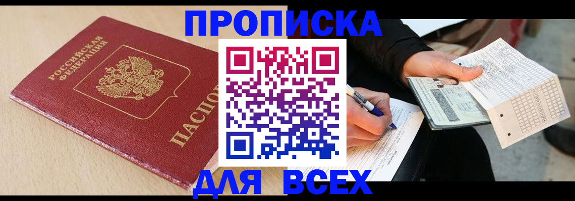 где прописаться в Сорске
