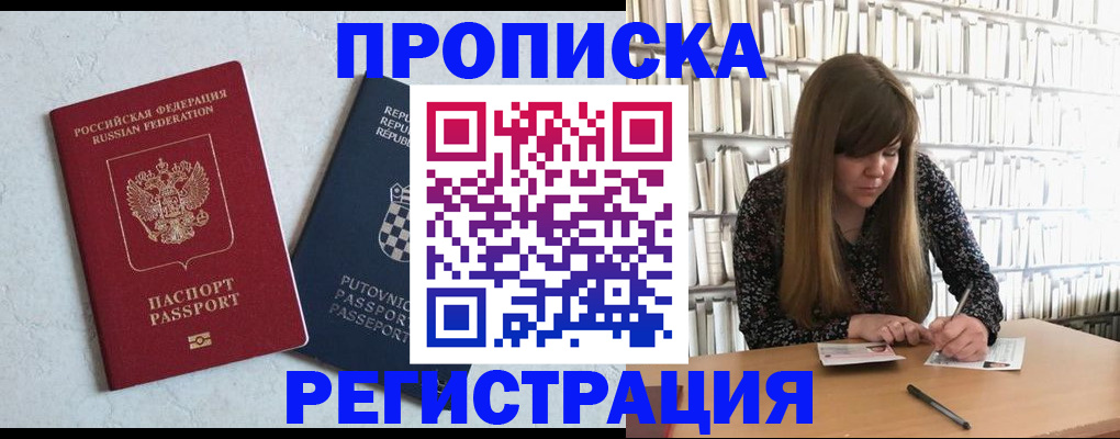 прописка законно в Сорске