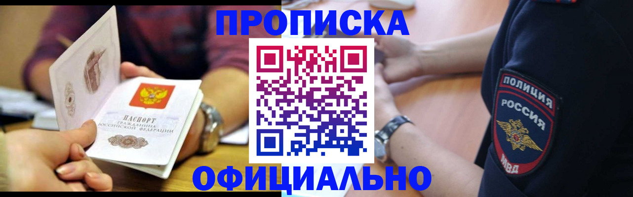 прописка иностранных граждан в Сорске