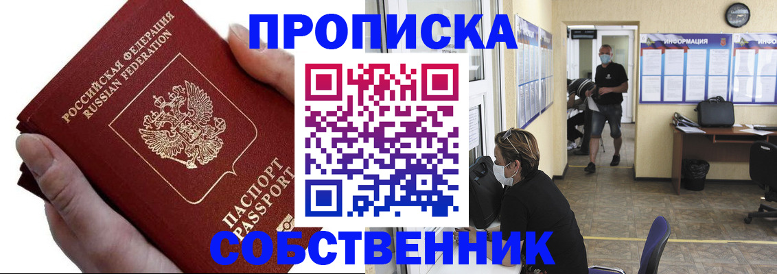 временная регистрация надежно в Сорске